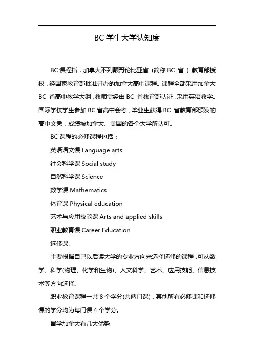BC学生大学认知度