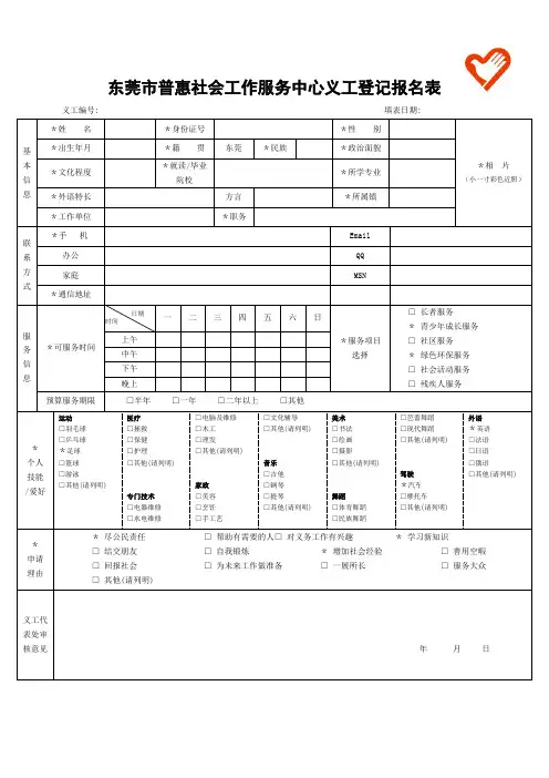 志愿者招募表格完整优秀版