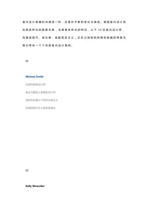 美国TOP10室内设计师