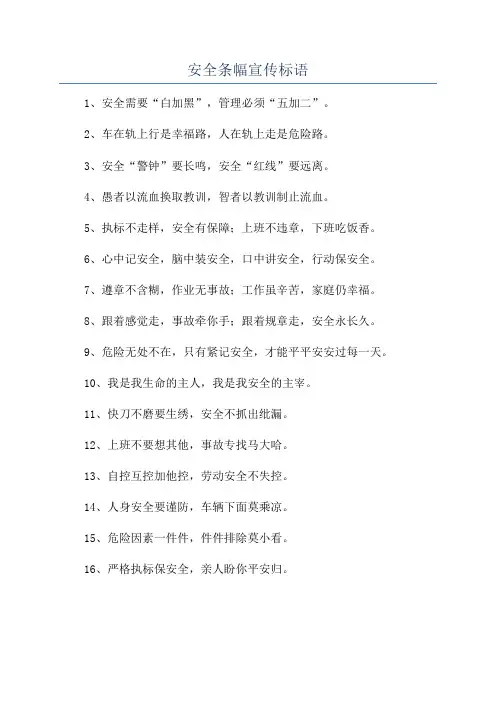 安全条幅宣传标语