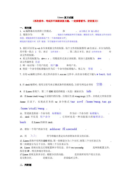 Linux复习试题