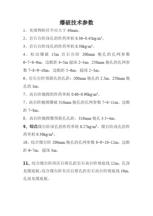 爆破技术参数