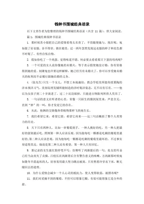 钱钟书围城经典语录