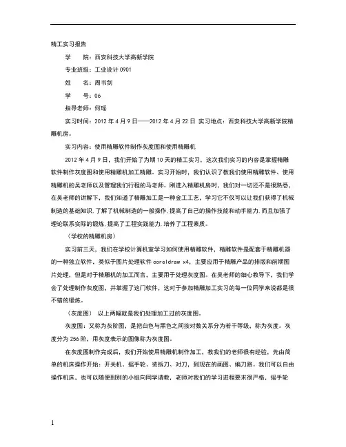 精雕实训报告