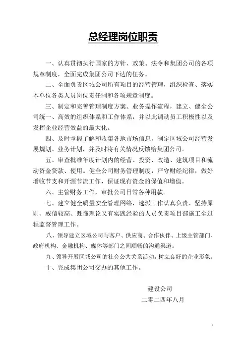 建设公司各部门岗位职责