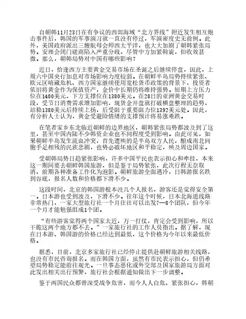 韩朝紧张局势3