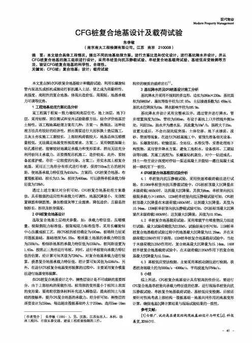 cfg桩复合地基设计及载荷试验