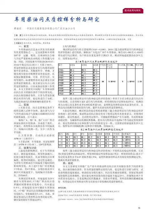 车用柴油闪点质控样分析与研究