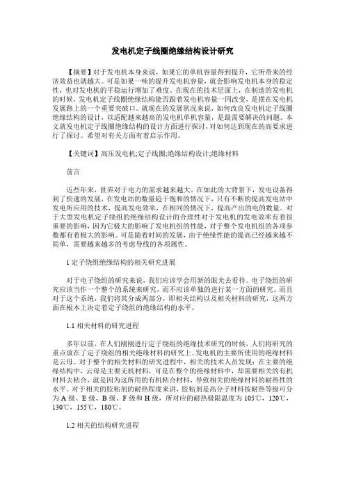 发电机定子线圈绝缘结构设计研究
