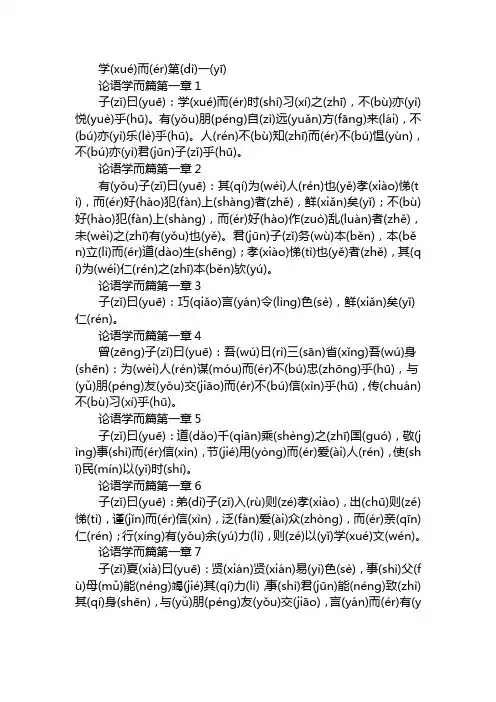 《论语》课文字词注音