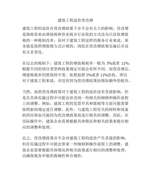 建筑工程造价营改增