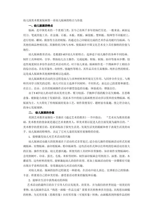 幼儿园版画  特点 工具等