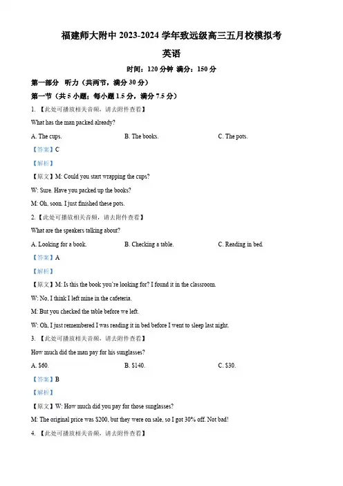 2024届福建省福州市仓山区福建师范大学附属中学三模英语试题(教师版)