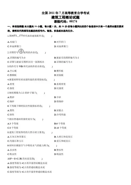 全国2011年7月高等教育自学考试