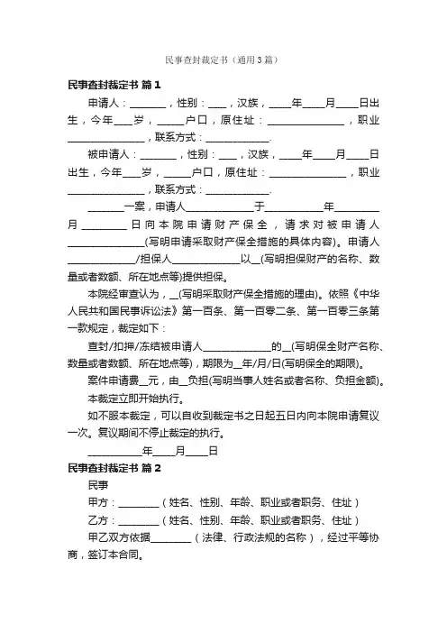 民事查封裁定书（通用3篇）