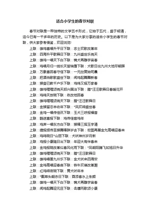适合小学生的春节对联