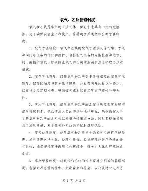 氧气、乙炔管理制度