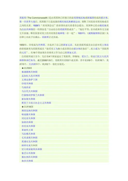 英联邦国家