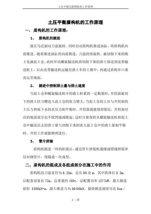 土压平衡式盾构机的工作原理
