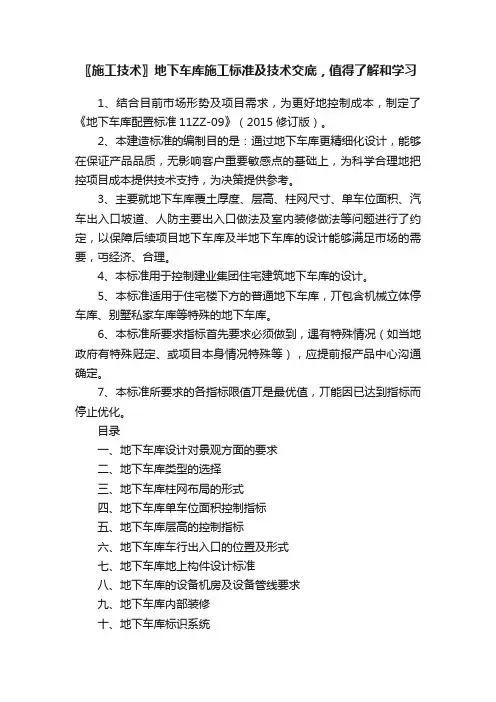 〖施工技术〗地下车库施工标准及技术交底，值得了解和学习