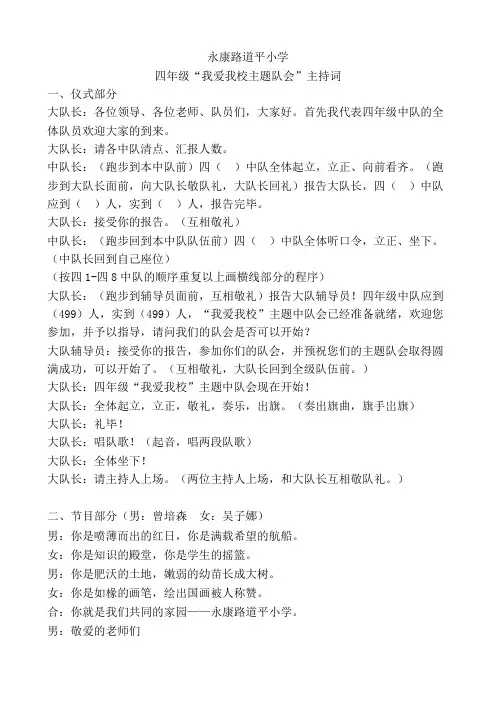 我爱我校主题会主持词