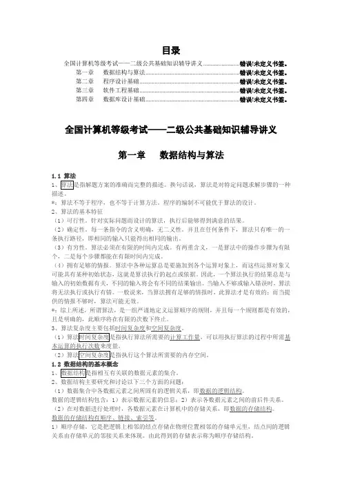 全国计算机考试二级java复习资料