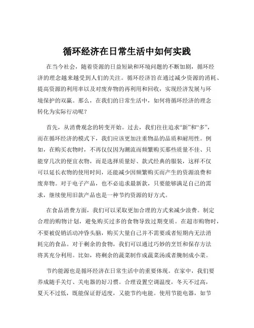 循环经济在日常生活中如何实践