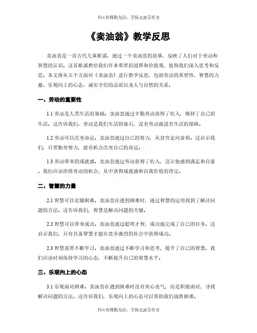 《卖油翁》教学反思