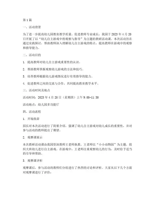 幼儿园教研活动课简讯(3篇)