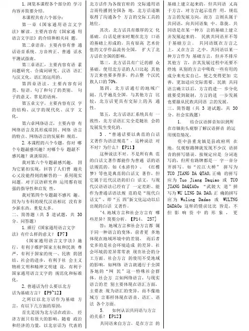 2017年电大现代汉语专题复习资料及答案.doc