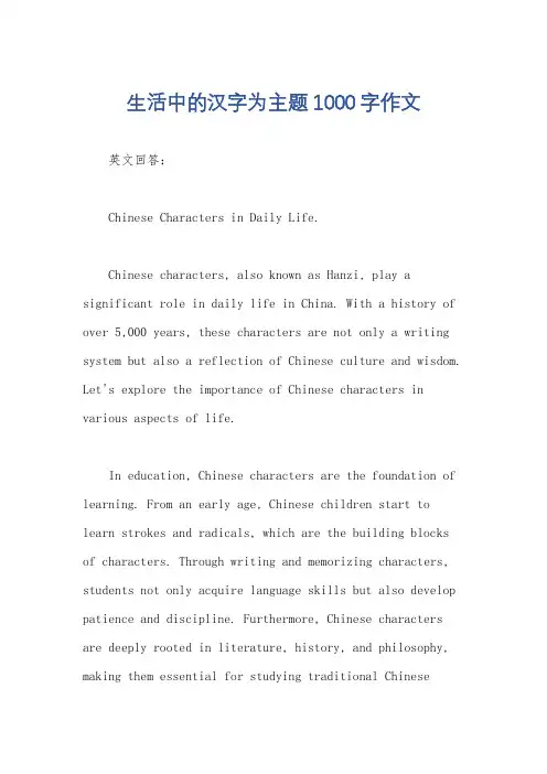 生活中的汉字为主题1000字作文