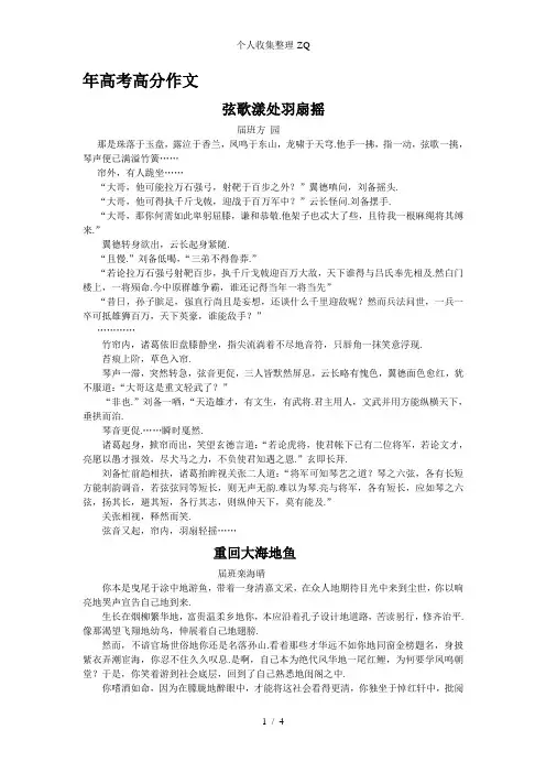 2009年高考高分作文