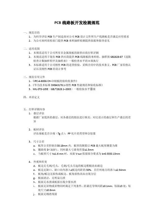 PCB线路板开发检测规范