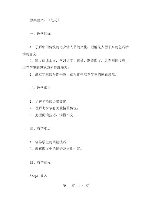 课文《乞巧》教案范文
