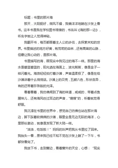从书中看看到景色作文