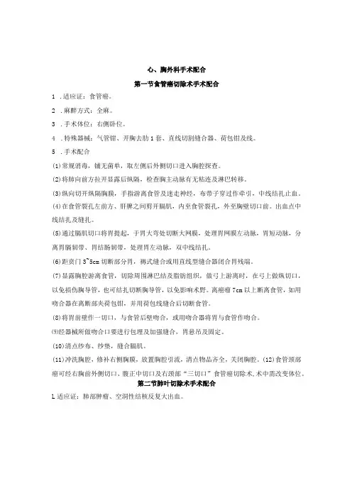 心胸外科手术配合
