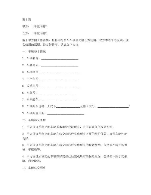 公车车辆移交协议书范本(3篇)