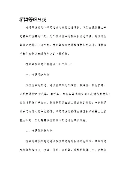 桥梁等级分类