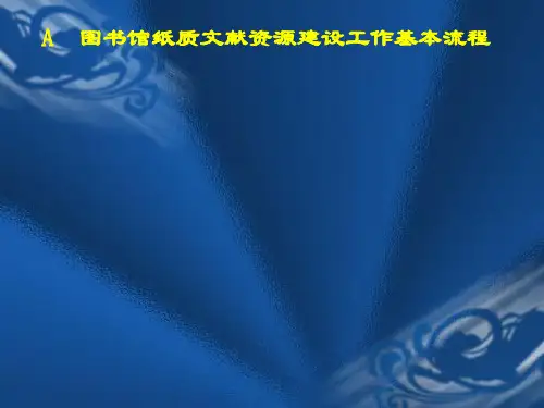 最新图书分类和图书分类法简述ppt课件