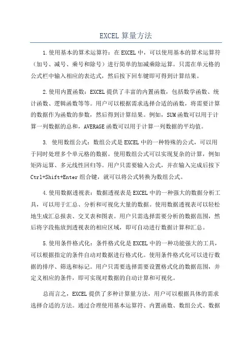 EXCEL算量方法