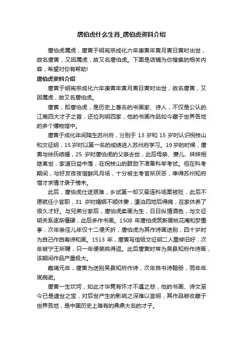 唐伯虎什么生肖_唐伯虎资料介绍