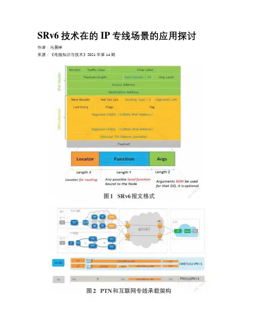 SRv6技术在的IP专线场景的应用探讨