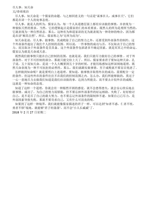 人生随笔——尽人事知天命