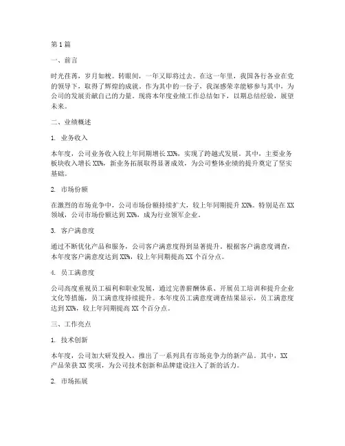 业绩工作年度总结范文(3篇)