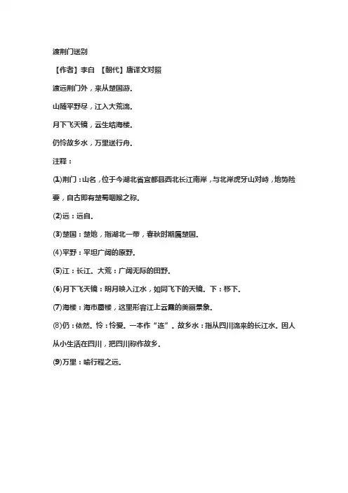 渡荆门送别原文及注释