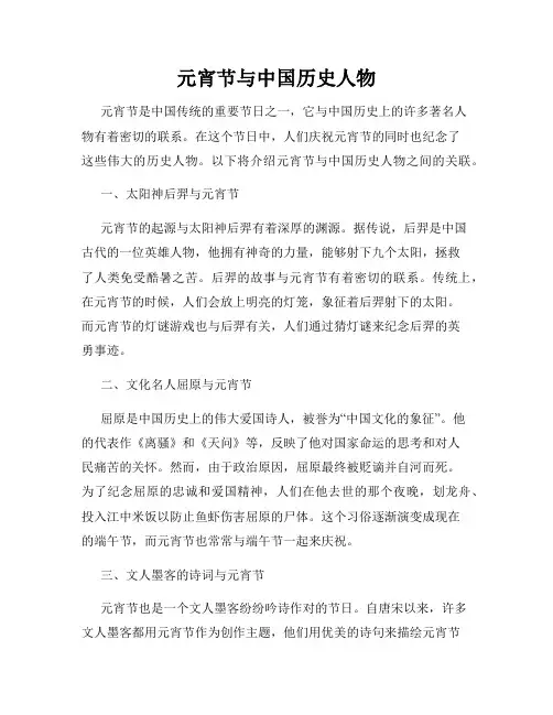元宵节与中国历史人物