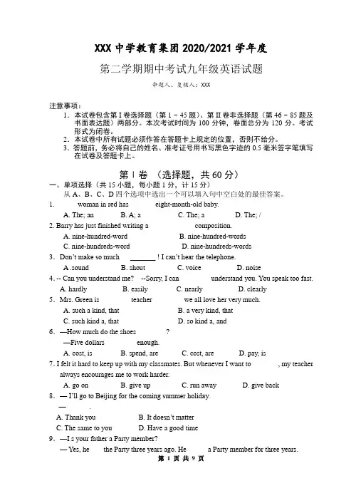 2020_2021第二学期期中考试九年级英语试题