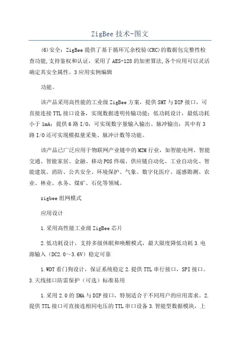 ZigBee技术-图文