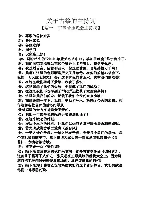 关于古筝的主持词