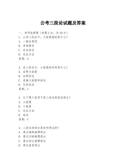 公考三段论试题及答案